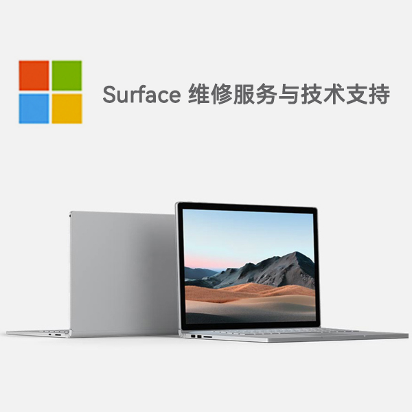 鄢陵surface产品维修服务电话